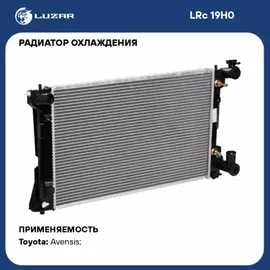 радиатор алюминиевый LUZAR для а/м Toyota Avensis (03-) 2.0i AT LRc 19H0