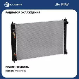 радиатор алюминиевый LUZAR для а/м Nissan Murano II (Z51) (08-) (LRc 141AV)