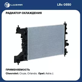 Радиатор охлаждения алюминевый Chevrolet Cruze (09-)/ Orlando (10-)/ Opel Astra J (10-) MT