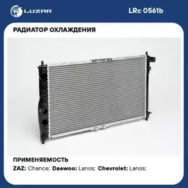 радиатор алюминиевый LUZAR Chevrolet Lanos, Chance(02-) 1,3/1.5/1.6 MТ(с кондиц.) LRc0561b, 96182261