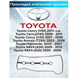 Прокладка ДВС TOYOTA 2SZ-FE (/112130H010/112130H040/1121431010/) 1121328021