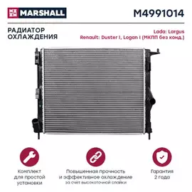 В/155870/MARSHALL/Радиатор охлаждения Lada Largus 12-, Renault Duster I 10-, Logan I 07- (M4991014) Marshall