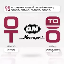 Радиатор охлаждения двигателя BM MRK4340 FORD, MAZDA FUSION