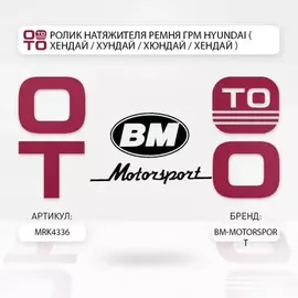 Радиатор охлаждения двигателя BM MRK4336 VAG Octavia A5, Golf 5, Jetta