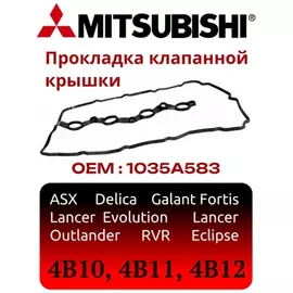 прокладка клапанной крышки! Mitsubishi Lancer/ASX/Outlander 1.8/2.0 4B10/4B11 07>