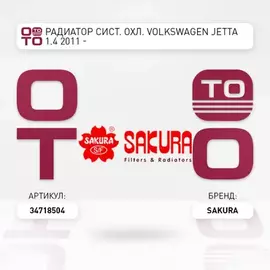 34718504_радиатор системы охлаждения! Audi A3, Skoda Octavia, VW Golf V/VI 1.4TSi/TFSi 05>