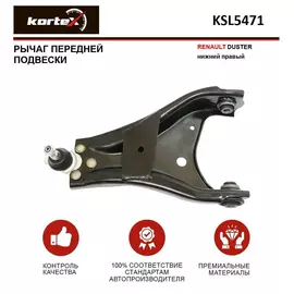 Рычаг передней подвески RENAULT DUSTER передний подвески нижний правый