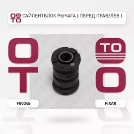 Сайлентблок рычага TOYOTA AVENSIS -08 перед.подв.перед.