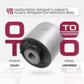 Подвеска, опора рычага независимой подвески колеса MERCEDES-BENZ: S-CLASS Coupe (C216), S-CLASS (W