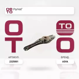 Рычаг подвески VW PASSAT 14/ TIGUAN 16/ SKODA Kodiaq 16