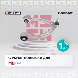 Рычаг подвески перед. прав. Mercedes-Benz S-Class 05- (M8050702)