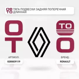ТЯГА ЗАДНЯЯ ПОПЕРЕЧНАЯ RR, QF14D00014