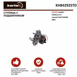 Ступица с подшипником для TOYOTA AURIS / COROLLA 07- задний (С ДАТЧИКОМ ABS)