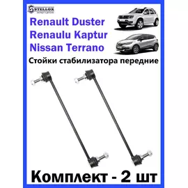 Стойка стабилизатора переднего лев./прав. RENAULT Duster, Kaptur, Nissan Terrano / Рено Дастер/ Ниссан Террано