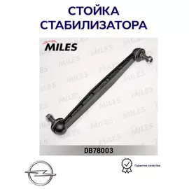 Тяга стабилизатора передней подвески левая/правая OPEL ASTRA G/H/ZAFIRA A/B (TRW JTS370) DB78003