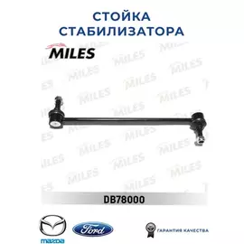 Тяга стабилизатора передней подвески левая/правая FORD FOCUS II 11/04-/ VOLVO S40 04-/MAZDA 3 (TRW JTS490) DB78000