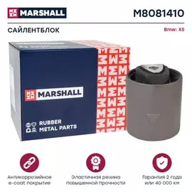 Сайлентблок нижн Bmw X5 (E70) 07- Marshall M8081410