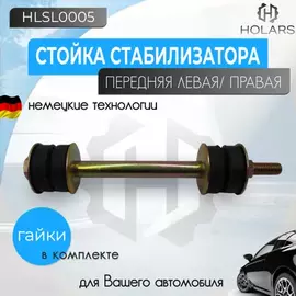 Стойка стаб-ра OPEL ASTRA F Hatchback 199112 - 199801