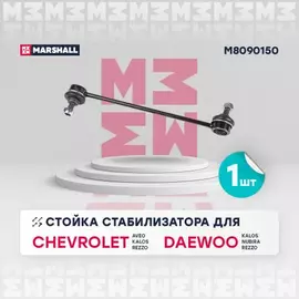 Стойка стабилизатора передн. лев./прав. Chevrolet Aveo 03-, Chevrolet Kalos 05-, Chevrolet Rezzo 05-, Daewoo Kalos 02-, Daewoo Nubira, 97-, Daewoo Rezzo 00- ()