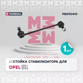 Стойка стабилизатора передн. лев./прав. Opel Corsa 00-, Meriva 03-, Vectra 95-, Saab 9-5 97- () | перед прав/лев |