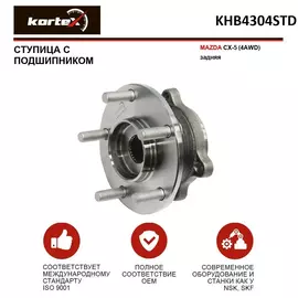 Ступица с подшипником для MAZDA CX-5 (4AWD) задняя