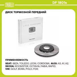 Диск тормозной передний для автомобилей VW Polo Sedan (RUS) (10 ) 1ZE/1ZG d 256 PRO TRIALLI DF 1801s