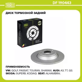 Диск тормозной задний для автомобилей Audi A3 15 / Q3 16 / VW Tiguan 16 / Skoda Kodiaq 16 d 300 окрашенный TRIALLI DF 190443