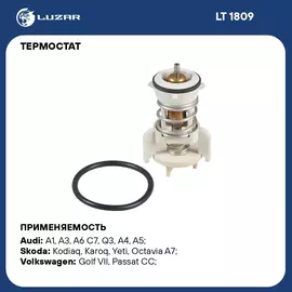 Термостат для автомобилей VW Tiguan II 16 /Transporter T6 15 /Skoda Kodiaq 16 /Karoq 17 2.0D 92 C термоэлемент LUZAR LT 1809