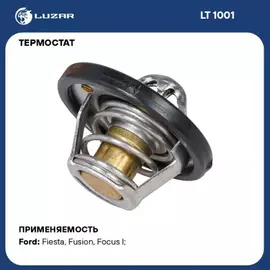Термостат для а м Ford Focus II (05-) Focus I (98-) Fusion Fiesta (02-) (82 С) (термоэл.) (LT 1001)