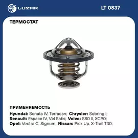 Термостат для автомобилей Hyundai Sonata 98 /Tucson 04 /Santa Fe 00 /KIA Sportage 04 82 С термоэлемент LUZAR LT 0837