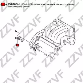 Термостат nissan teana j31 (06-08) murano (z50) (04-08) ZZVF ZV810B - Zzvf арт. ZV810B