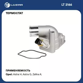 Термостат. Z18XE, Z18XEL, X18XE1 Астра GH, Вектра С, Корса С, Мерива, Сигнум. без датчика