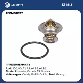 Термостат для а м VW Transporter T4 (90-) Passat B3 B4 (93-) (термоэл.) (87С) (LT 1813) LUZAR LT1813