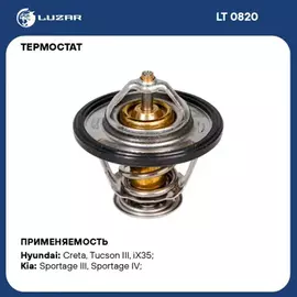 Термостат для а/м Hyundai Tuscon (15-)/Creta (16-)/KIA Optima (15-) 2.0i (88С) (термоэл.) (LT 0820)