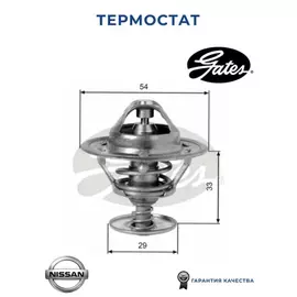 Термостат FORD MAVERICK 93-98, LAND ROVER DEFENDER 90-01, DISCOVERY I 89-98, RANGE ROVER 91-94, NISSAN BLUEBIRD 80-90, CHERRY III 82-86, LAUREL 81-87,