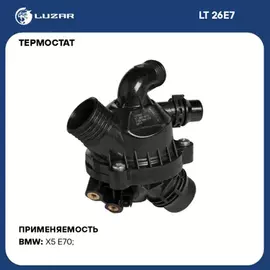 Термостат для а/м BMW X5 (E70) (06-)/ X6 (E71) (08-) 3.0i (с корпусом) (LT 26E7)