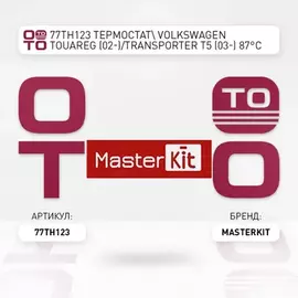  С VolkswagenВ Touareg (02-) Transporter T5 (03-) 87В C
