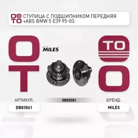 Ступица колеса передняя с подшипником BMW 5 E39 95-03 (SKF VKBA3444) DB83061
