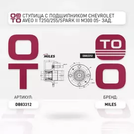 Р С С Р Р С Р С Р Р Р С Р Р Р Р Р Р Р CHEVROLET AVEO II T250 255 SPARK III M300 05- Р Р Р .