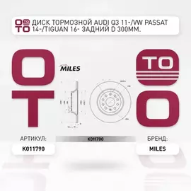 Диск тормозной задний с покрытием COAT Z VAG A3/Q3/TT/Arteon/Golf7/Passat8/Tiguan/Kodiaq
