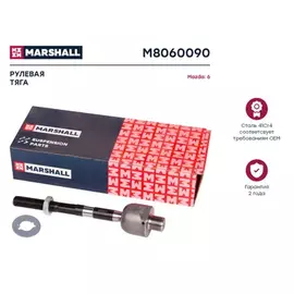 В/154360/MARSHALL/Тяга рулевая лев./прав. Mazda 6 02- Marshall