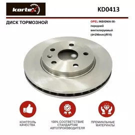 Диск тормозной для OPEL INSIGNIA 08- передний вентилируемый(d-296mm)(R16)