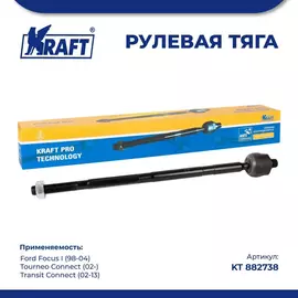 Рулевая тяга для а/м Ford Focus I 98-04, Tourneo Connect 02-