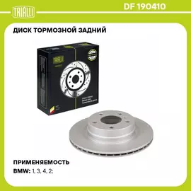 Диск тормозной задний для автомобилей BMW 3 F30 11 / 4 F32 13 / 1 F20 11 d 300 окрашенный TRIALLI DF 190410