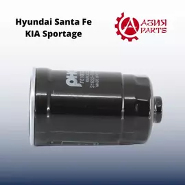 Фильтр топливный VALEO Корея на Santa Fe Sportage New Cerato Trajet Avante06- i30 Ceed Tucson 06- Санта Фе 319222E900