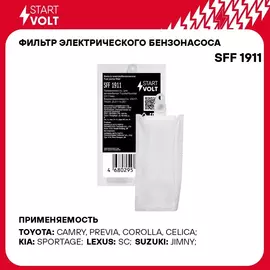 Фильтр электрического бензонасоса для автомобилей Toyota/Hyundai (D 11мм) STARTVOLT SFF 1911