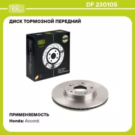 Диск тормозной передний для автомобилей Honda Accord (02 ) d 282 TRIALLI DF 230105