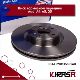 Диск тормозной передний Audi A4, A5, Q5/ ауди а4 а 5 ку 5