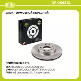  Skoda Octavia A7 (13-) VW Jetta (11-) С . d 276 (DF 084310)