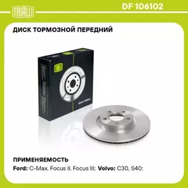 Диск торм.FORD FOCUS II 2004 =>/FOCUS C-MAX 2004 =>07/C-MAX 2007 =>/KUGA 2008 =>/LAND ROVER FREELAND